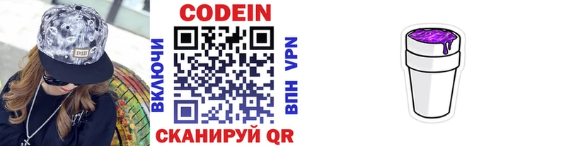 Купить где  Александровское  Codein напиток Lean (лин) 